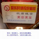 某洒店美容厅友情提示.jpg