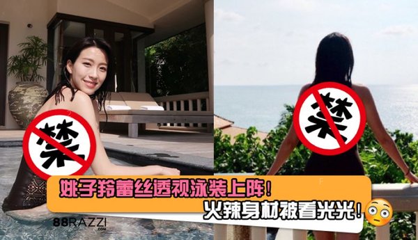 姚子羚泳装.jpg