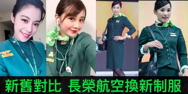 長榮航空-制服cover.jpg