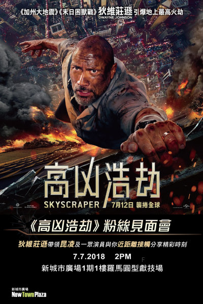 skycraper-poster-20x30a.jpg