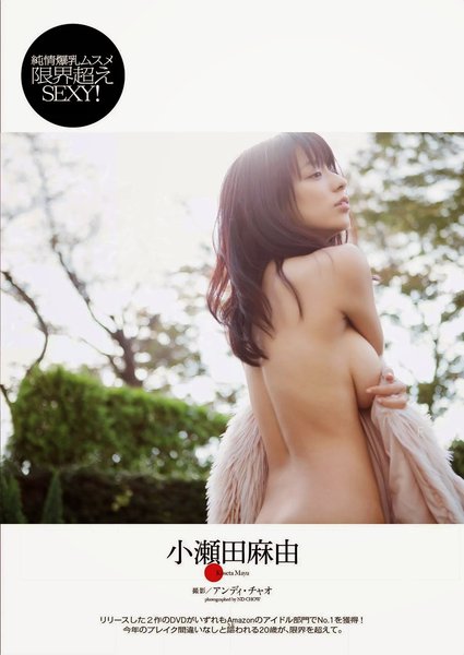 Koseta Mayu 小瀬田麻由 Weekly Playboy February 2015 Pics 01.jpg