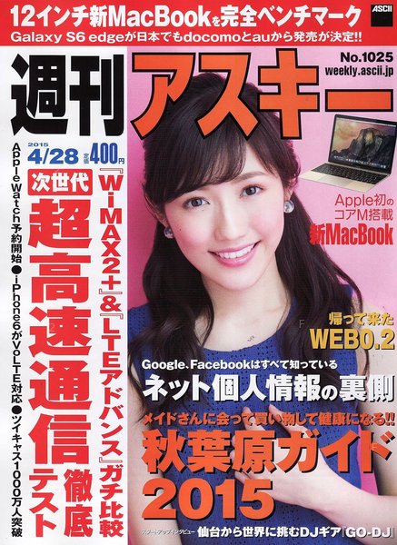 weekly-ascii-mayu-cover-2015.jpg