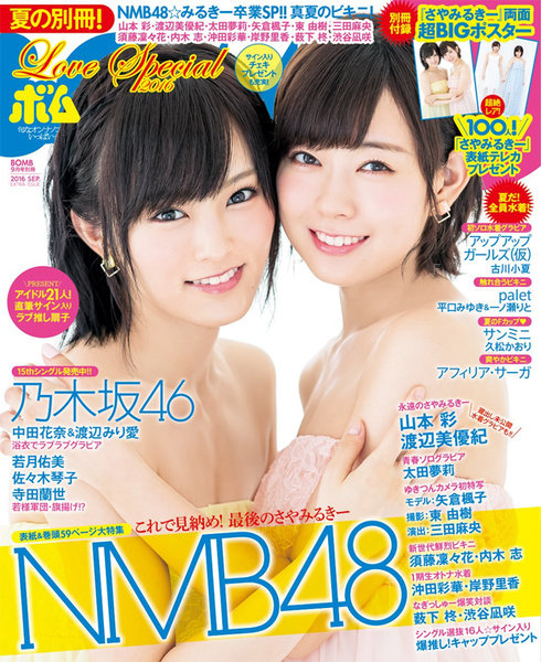 bomb-love-special-2016-september-cover.jpg