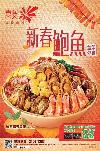 MXCAT-201412-PoonChoi-CNY-01Poster-R10-01_.jpg