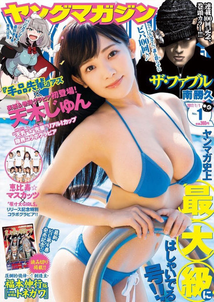 img_Jun_Amaki_Young_Magazine_20170101-565x800.jpg