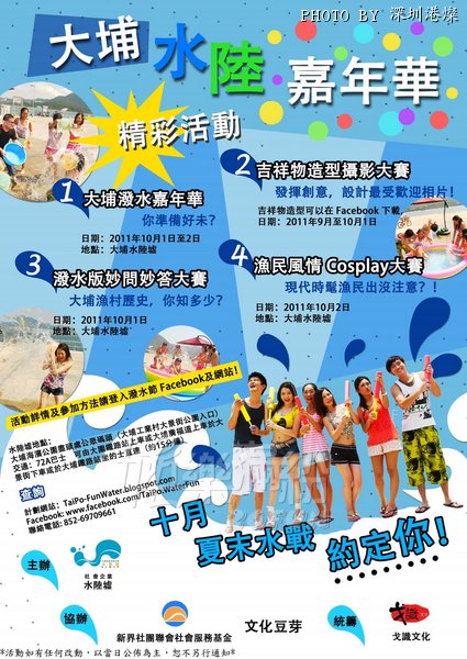 Taipo_waterfun_poster-007.jpg