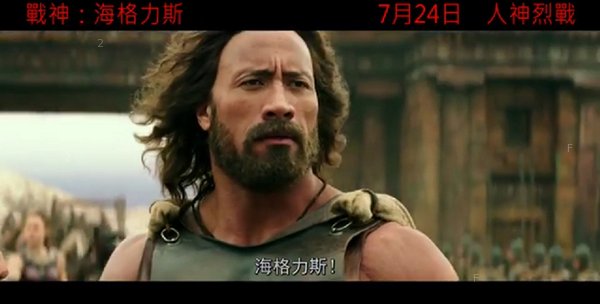 《戰神--海格力斯》香港預告片-Trailer_1404443297.jpg