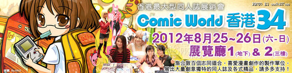 Comic World 香港 34.jpg