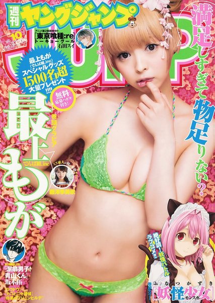 Mogami Moga 最上もが Young Jump No 10 2015 Cover.jpg