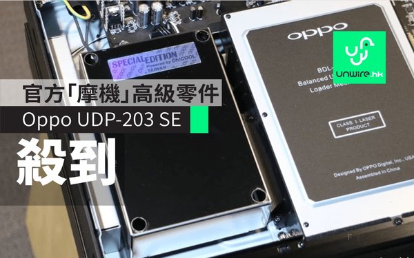 oppo-udp-203-se.JPG