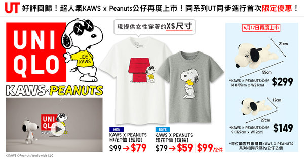 20170616_PC-L1-sub-banner-KAWSxPEANUTS.jpg