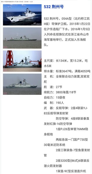 阿爺新型導彈護航艦532 荊州號.jpg