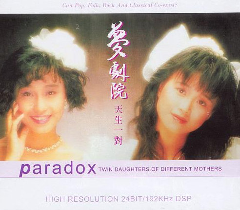 夢劇院-天生一對 ParadoxCD5X.jpg