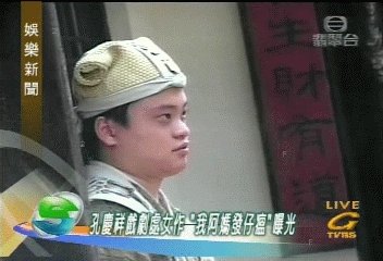 孔慶翔.JPG